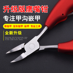 甲溝專用指甲刀炎德國鷹嘴鉗去死皮剔甲器單個裝指甲剪家用修腳刀