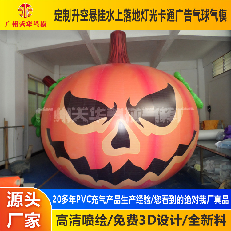 定 做pvc气模厂家批发万圣节南瓜气模充气南瓜气模万圣节装饰道具