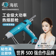海航工业级热熔胶枪数显调温500W大功率家用手工胶枪高粘胶棒11mm