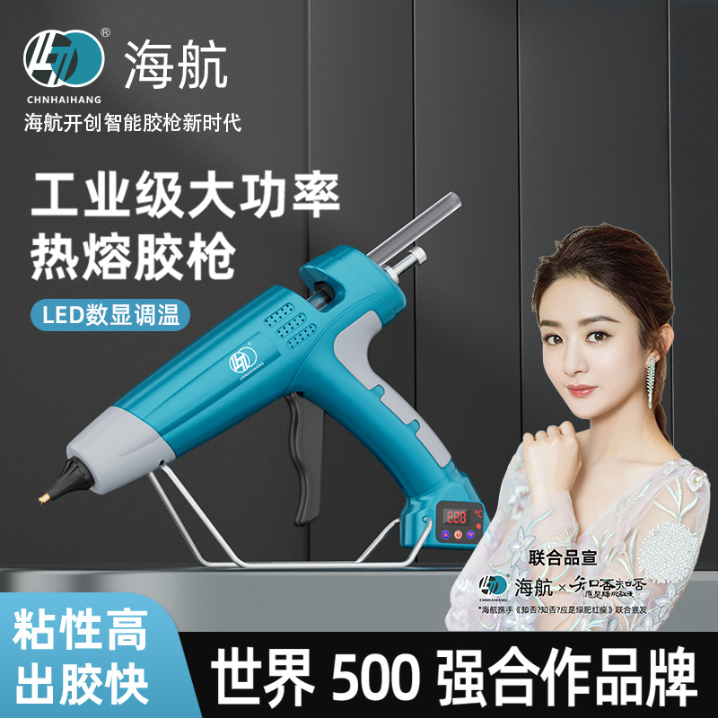 海航工业级热熔胶枪数显调温500W大功率家用手工胶枪高粘胶棒11mm