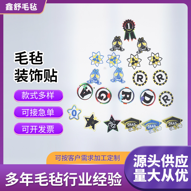 定制图案毛毡装饰墙贴 卡通创意展示布置氛围背景diy毛毡胸针名牌|undefined