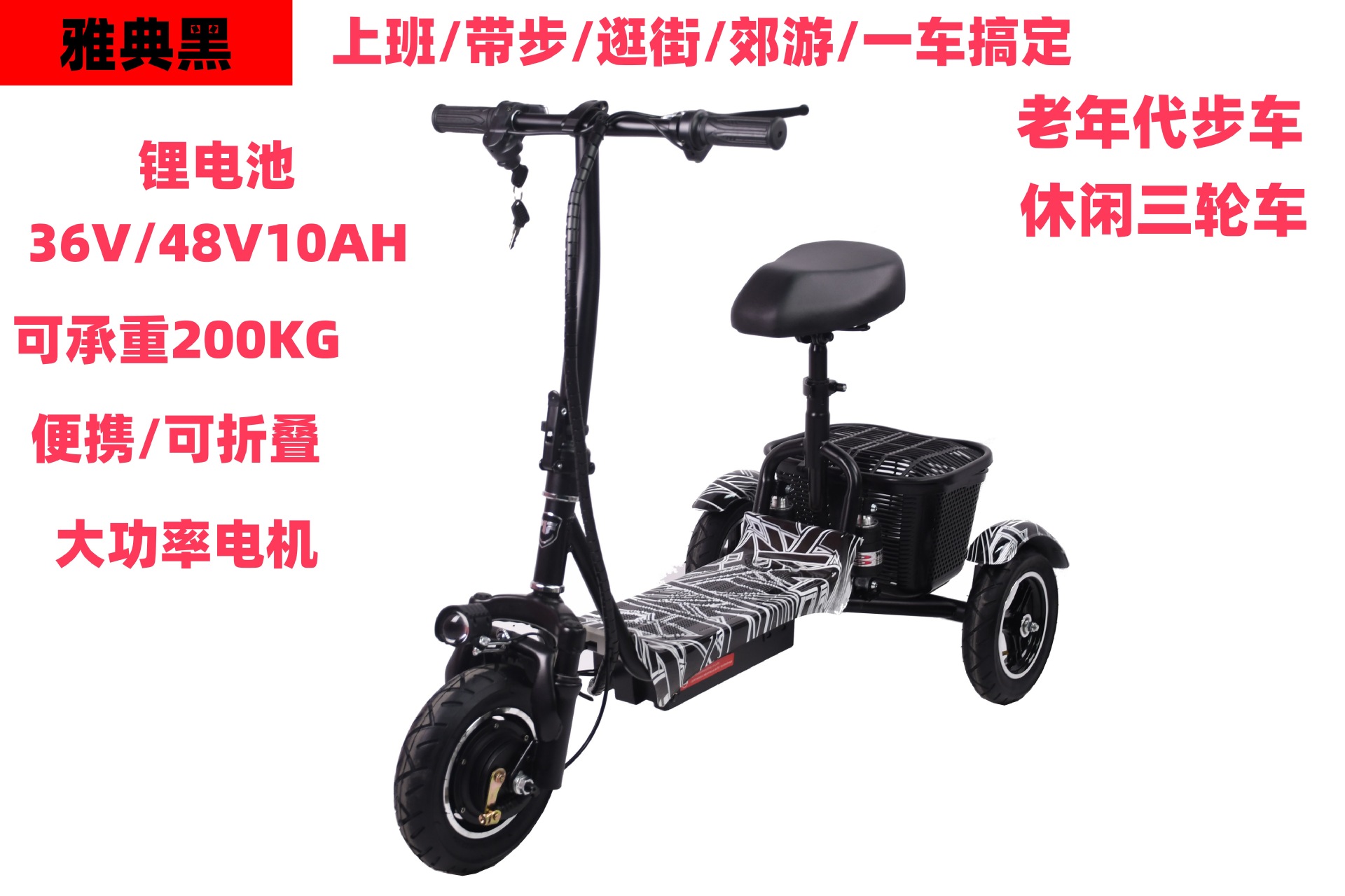 Electric Tricycle with Lithium Battery, Foldable, Hed Light, Remote Control, Elderly Mobility Scooter, Leisure, Wholesale and Retail Electric Vehicle