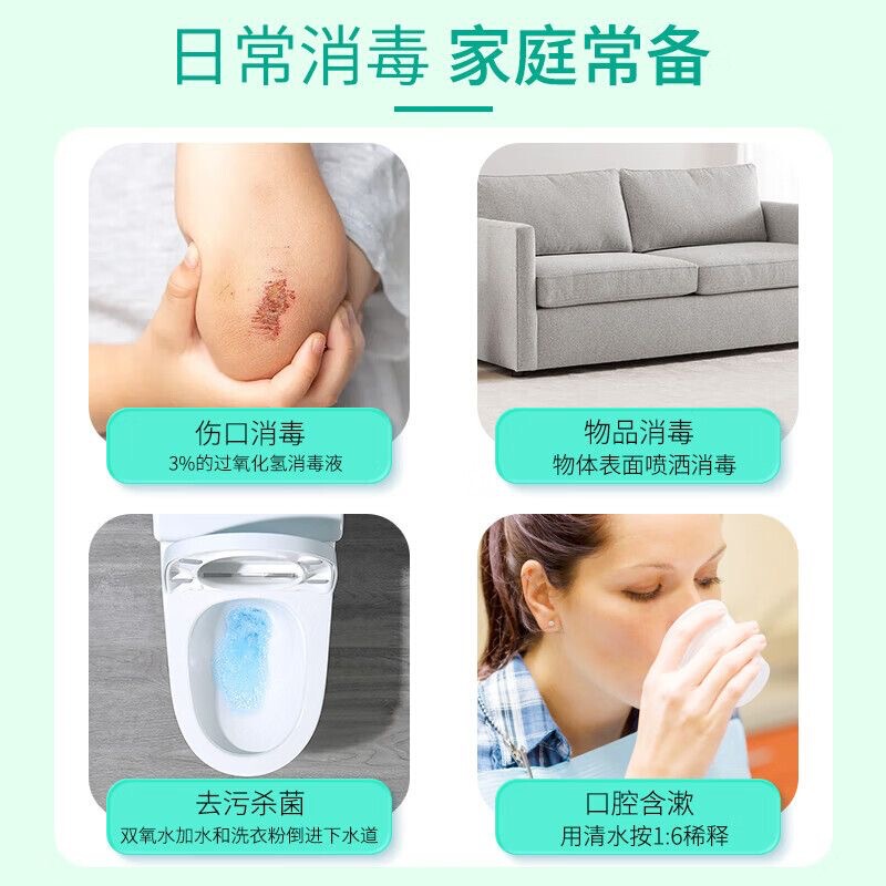 海氏海諾過酸化水素消毒噴霧皮膚傷口消毒家庭床除菌多用途|undefined