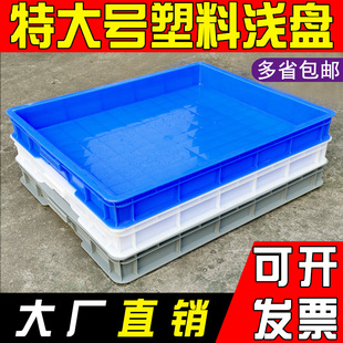 Thickened Plastic Large Square Tray Extra-Large Turnover Box Rectangular Bread Box Organizer Box Children's Sand Tray Shallow Tray Plastic Frame