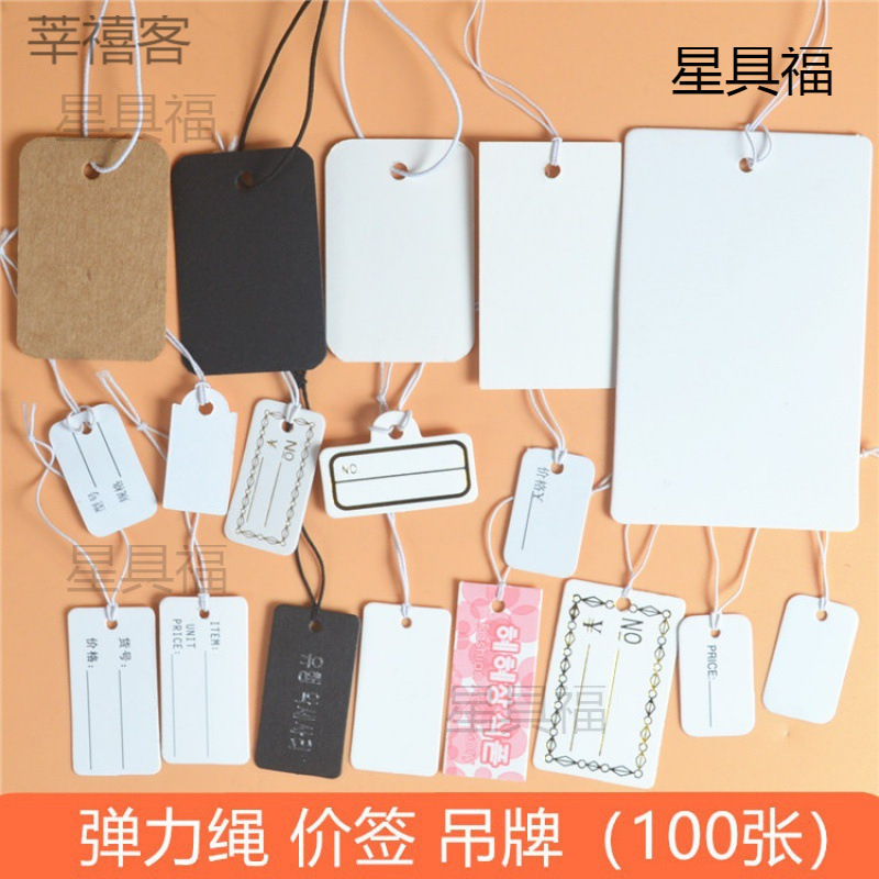 吊牌小卡片空白纸质空白弹力绳吊牌价手写标价签标签分类垒德株