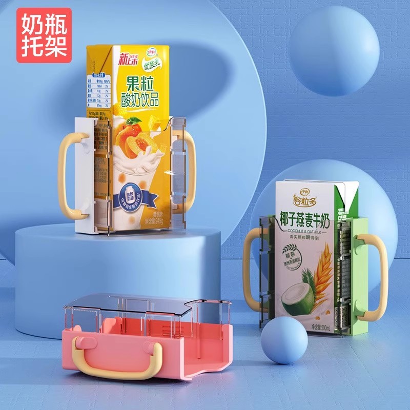 Baby and Children's Milk Beverage Anti-Squeeze Box, Anti-Spill Cup, Anti-Pinch Box Holder, Tray Holder, Boxed Cup Holder, Cup Holder