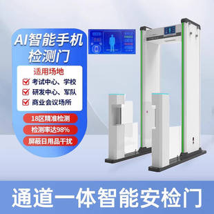 Examination Hall School Ai Intelligent Gate Security Gate Mobile Phone Detection Anti-Metal Electronic Products Electronics Factory
