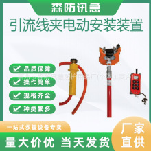 安装工具拧紧与旋松步骤均可通过遥控器自动完成带电作业引流线夹