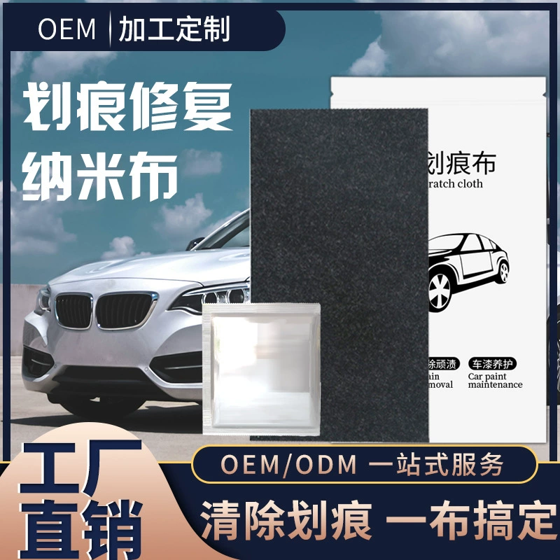 Автомобильная ткань для ремонта царапин воск для чистки автомобиля артефакт автомобильная краска сокровище Волшебная тряпка ремонт краска ткань для удаления клея