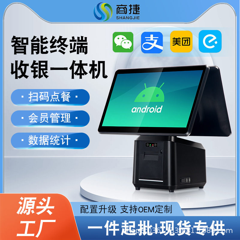 外贸安卓双屏收银机超市触摸收银一体机便利店奶茶店系统智能双屏