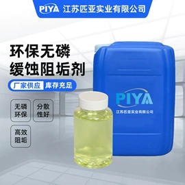 阻垢剂;其他水处理;金属清洗剂