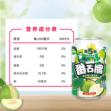 健力宝第五季番石榴口味水果饮料310ml×24罐整箱