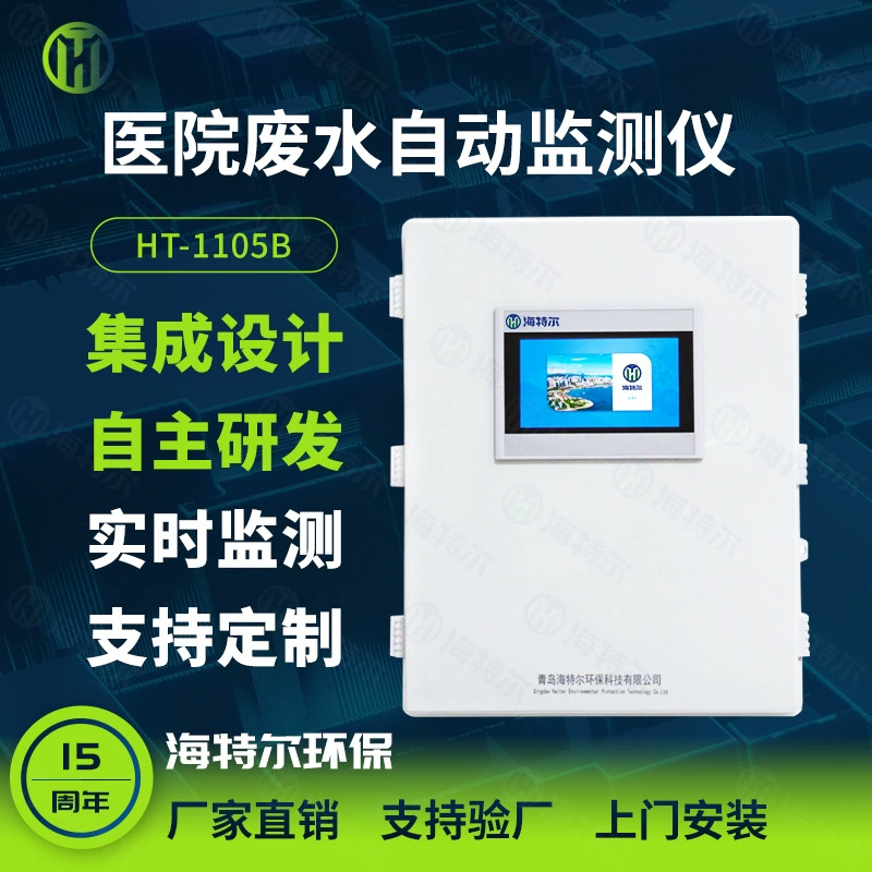 Настенный остаточный хлор проводимость мутности интеллектуальный детектор больничных сточных вод автоматический монитор анализатор качества воды