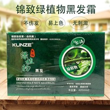 锦致植物黑油不沾头皮不沾衣领芳香自然黑覆盖白发染膏大容量发廊