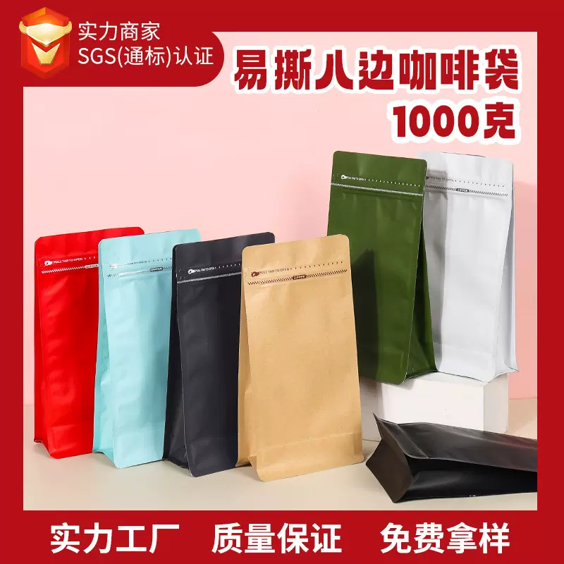 八边1000g加厚易撕八边封包装咖啡豆茶叶零食干果分装袋猫狗粮袋
