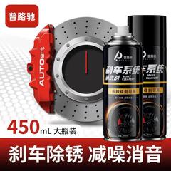 【普路馳】ブレーキシステム洗浄剤ブレーキ異音除去ブレーキディスク洗浄ブレーキキャリパー保護