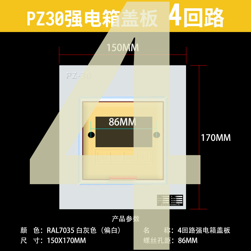 4-circuit electrical box cover
