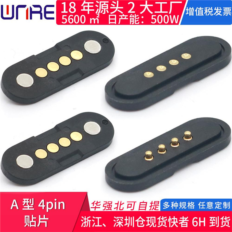 连接器充电底座公母对接贴片磁吸opi头4pin电源n1Apog接头器A型