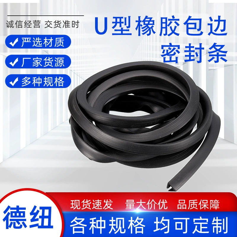 Резиновая U-образная кромочная полоса, стальная пластина, деревянный зажим, маслостойкая NBR нитриловая полоса, устойчивая к царапинам, U-образная резиновая уплотнительная полоса