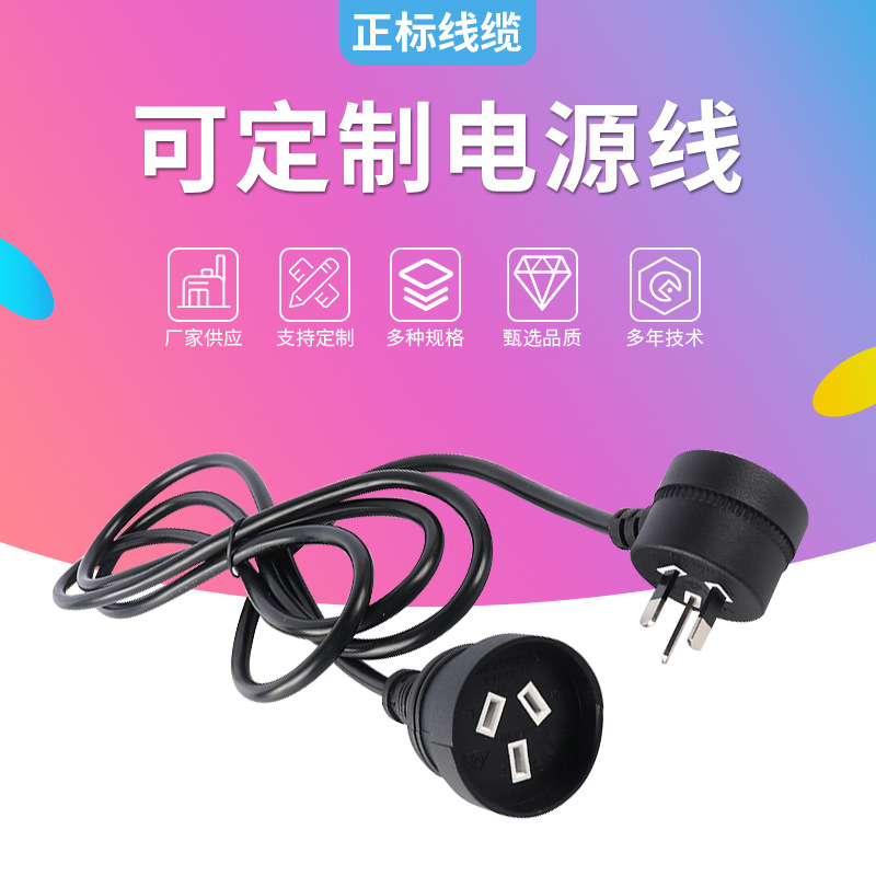 厂家供应澳规插头线 澳标对插喇叭电源线 三芯澳大利亚三插电源线