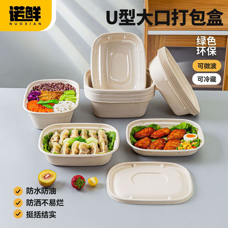 一次性纸浆餐盒沙拉盒外卖寿司盒打包盒减脂轻食便当盒全降解饭盒|undefined