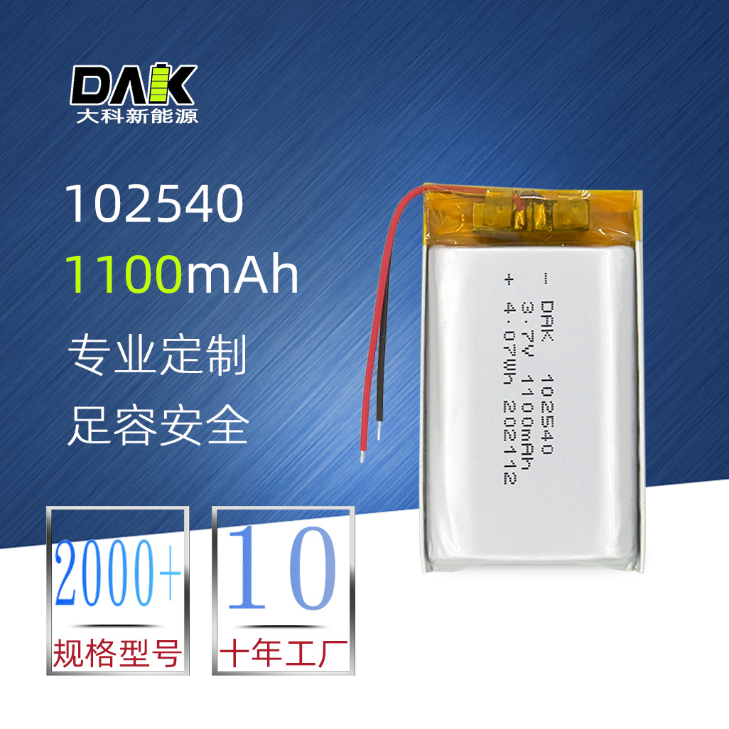 102540 聚合物锂电池 复读机导航仪扭力计LED灯点读笔密码锁 电池