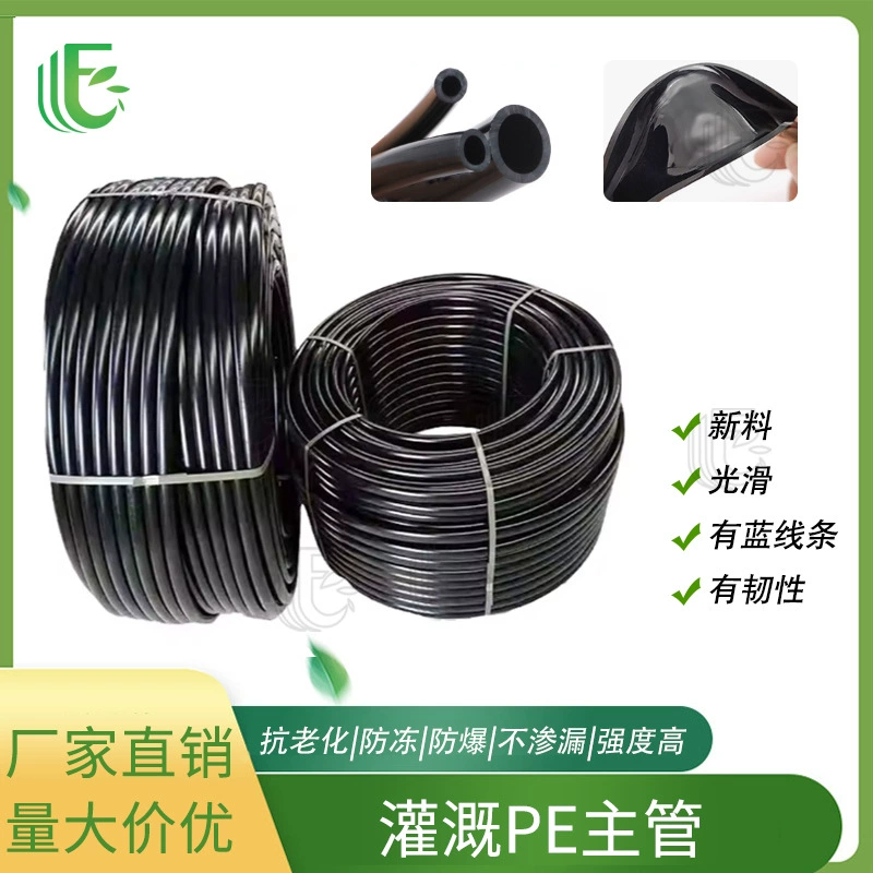 Новый новый материал полиэтиленовая труба Бытовая водопроводная труба сельскохозяйственное орошение теплица спринклерное орошение Капельное орошение черная труба водоснабжения