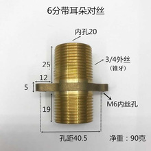 批发黄铜带耳朵对丝 法兰双外丝直接固定式带座外丝 壁挂炉配件接