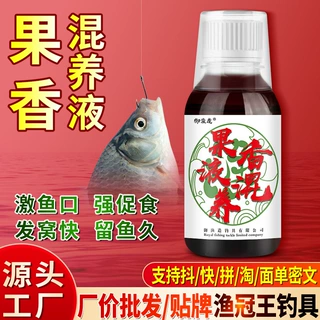 果香大混养液钓鱼小药水鲫鲤草鲢鳙鱼饵窝料添加开口诱食剂花果酸