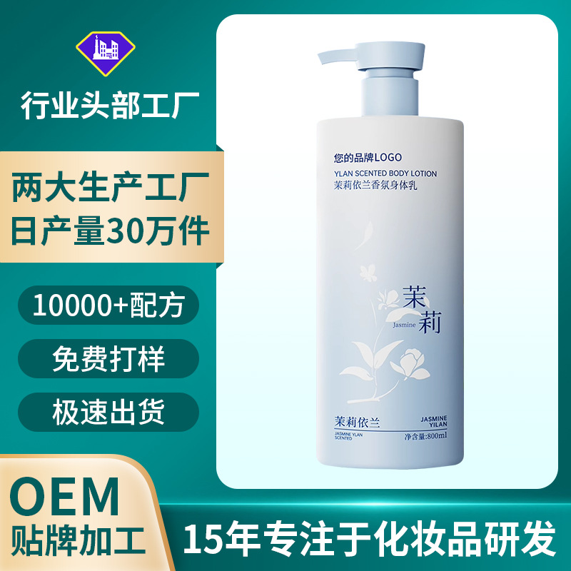 烟酰胺身体乳oem贴牌加工提亮肤色香氛润肤乳厂家工厂定制代加工