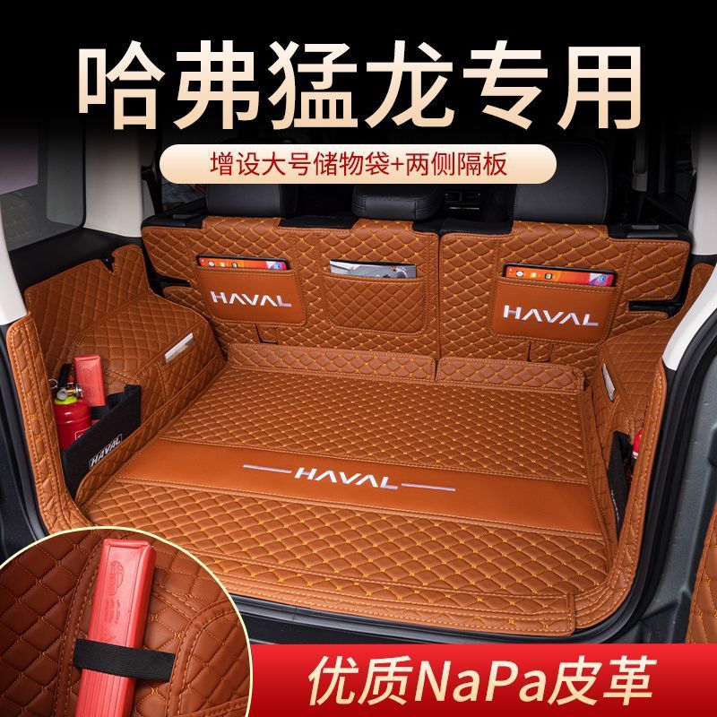24 HAVAL RAPTORS 트렁크 매트 주변 하버드 자동차 인테리어 수정 액세서리 보호 트렁크 매트