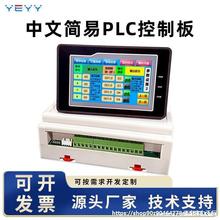 屏可编程多路循环定时时间继电器控制器简易PLC中文串口