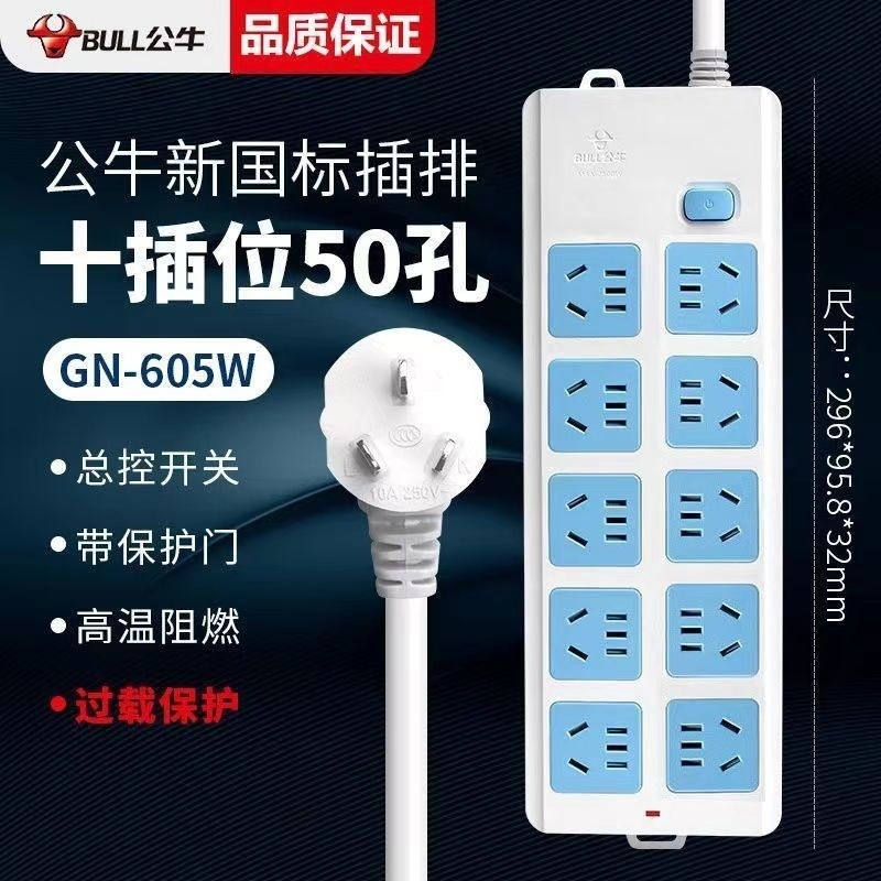 Bull 605 [스위치 포함 50홀] + 과부하 보호 - 0.38m + 굵은 선 + 플러그 3개 포함
