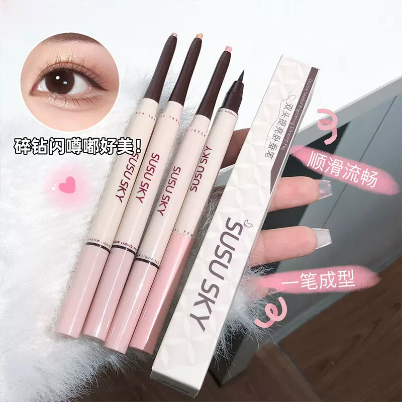 SUSU SKY双头提亮卧蚕笔自然勾勒眼线阴影两用亮片上色眼线笔批发
