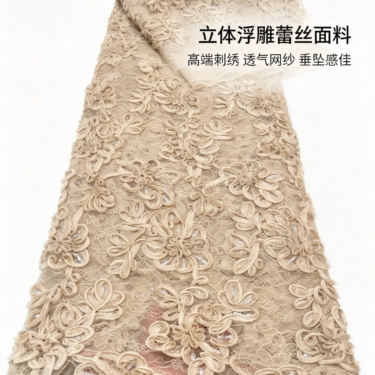 Three dimensional lace cloth