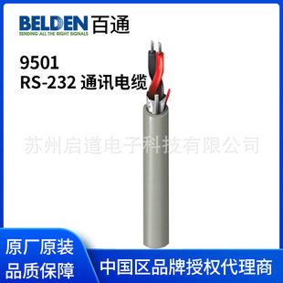 Belden百通电缆 9501 RS232总线 24AWG 通讯电缆 现货-阿里巴巴