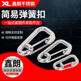 不锈钢弹簧扣 刀型钩 简易弹簧钩 快挂扣不锈钢简易弹簧扣卡扣