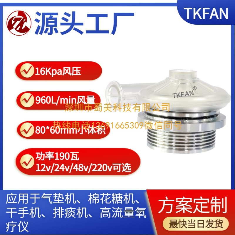 直流高压鼓风机BA8060H24B 16kpa呼吸高流量鼓风机 干手器高压鼓