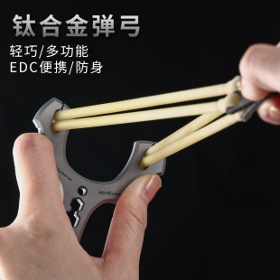 Direct selling titanium alloy slingshot quick pressure multifunctional camping tool small slingshot outdoor titanium metal slingshot toy EDC