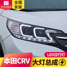 适用于于12-14款本田CRV大灯总成改装LED日行灯双光透镜氙气大灯