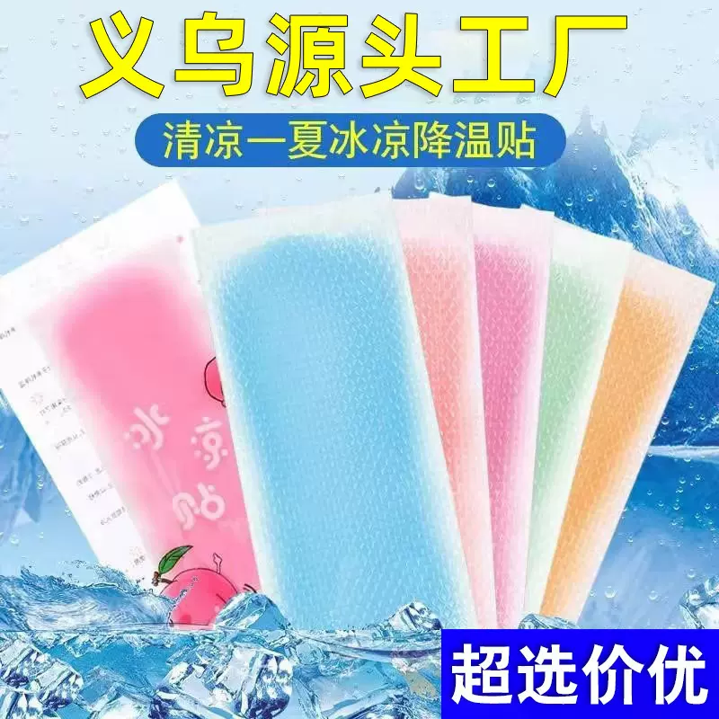 夏季防中暑冰凉贴物理降温降热冰贴提神学生散热贴成人手机散热贴