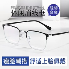 新款无磁钛架男士商务休闲镜架配近视老花眼镜框丹阳眼镜批发8999