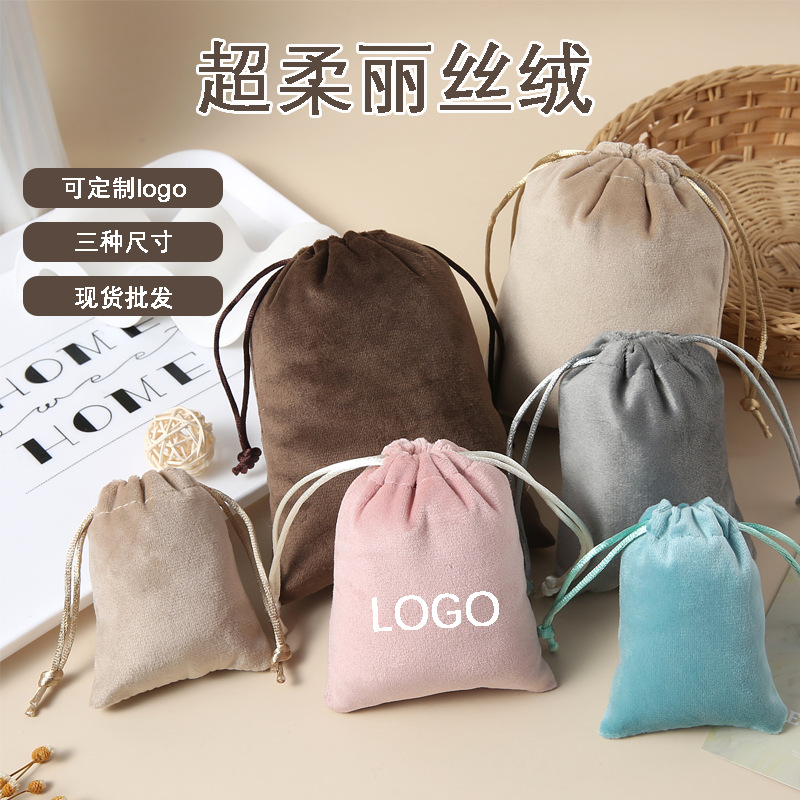 柔软顺滑丽丝绒布袋抽绳收纳束口小布袋丝滑手感绒布包装袋子现货