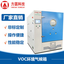 新款VOC釋放量檢測氣候箱 VOC環境測試氣候艙 甲醛檢測箱FYQHX-3