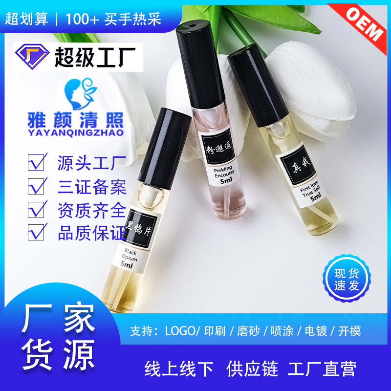 5ml女士香水定制加工真我大吉岭茶多款香味定做OEM贴牌来样ODM|ms