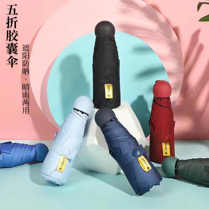 厂家直销五折胶囊伞遮阳防紫外线黑胶伞晴雨两用迷你口袋五折伞
