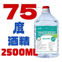 75度医用酒精消毒液大桶杀菌75%乙醇消毒剂免手洗消毒喷雾2500ml