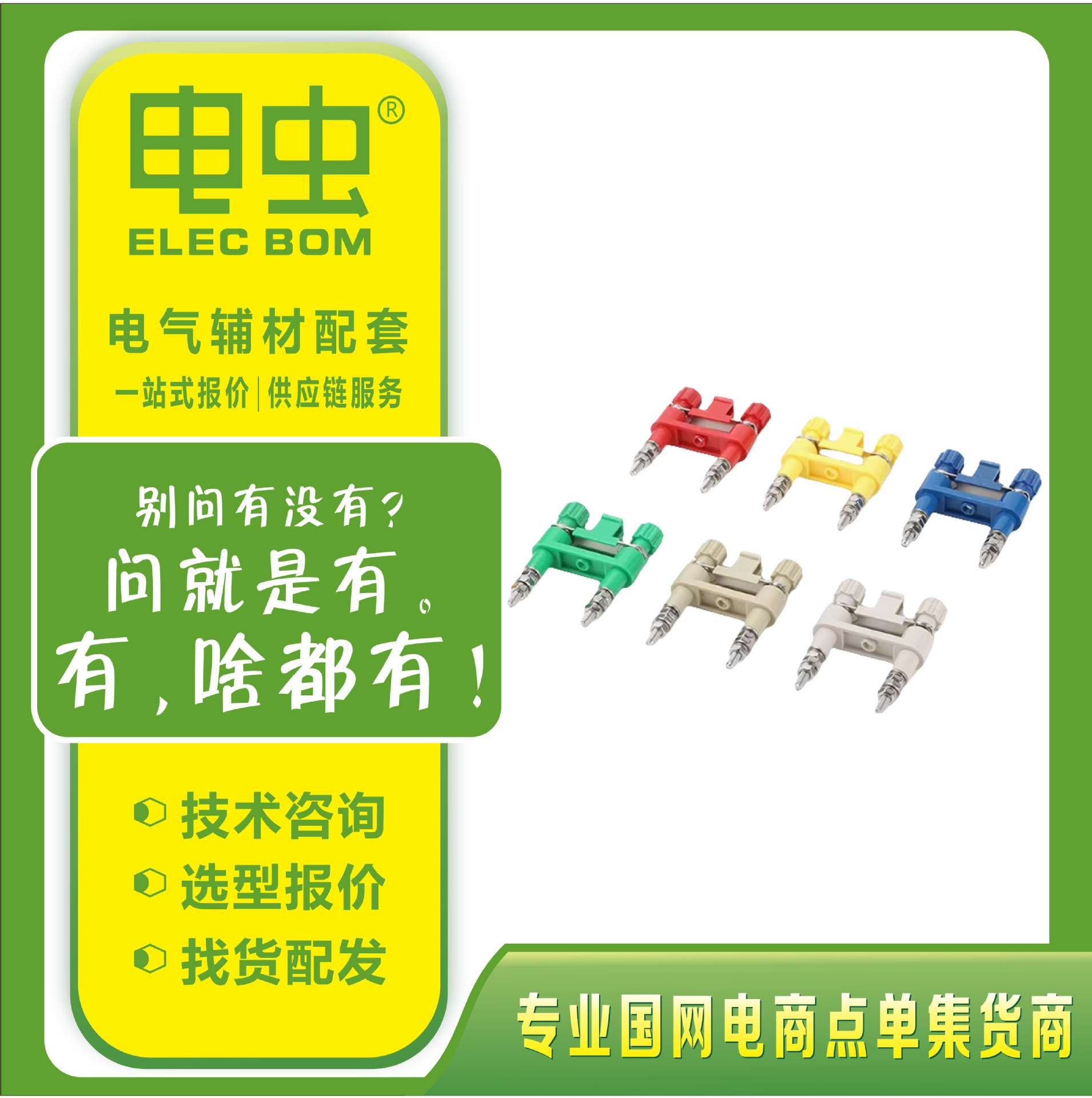 JL1-2.5/2高压柜连接片中置柜安装屏用高压柜保护压板