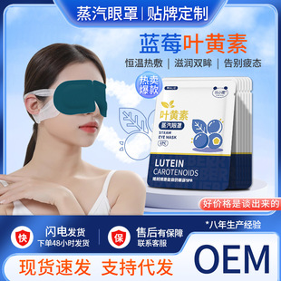 Steam Eye Mask for Sleep, Hot Compress, Light-Blocking Eye Patch, Breathable, Non-Pressing, Lutein Steam Eye Mask, Simple and Fragrance-Free