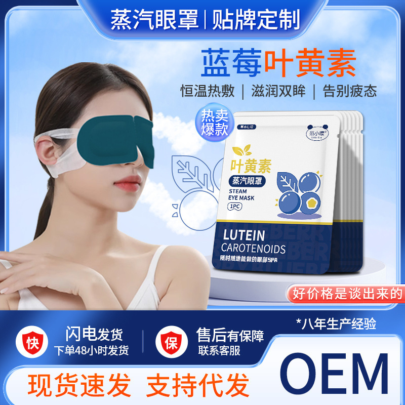 スチームアイマスク 睡眠用 温湿布 遮光アイパッチ デリバリー対応 通気性抜群 眼圧なし ルテイン配合 スチームアイマスク シンプル 無香料|undefined